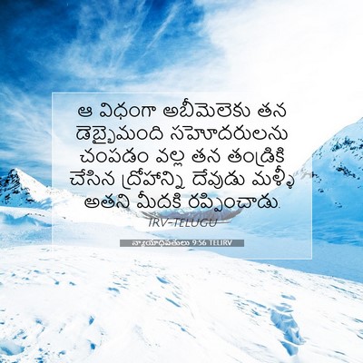 Picture 07 - న్యాయాధిపతులు 9:56 TELIRV - ఆ విధంగా - Bible Verse Picture