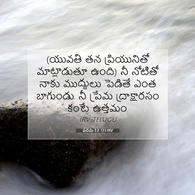 Picture 07 - పరమ 1:2 TELIRV - (యువతి తన - Bible Verse Picture