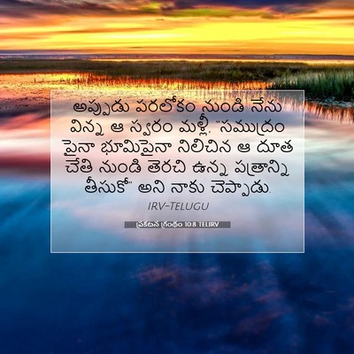 Picture 07 - ప్రకటన గ్రంథం 10:8 TELIRV - అప్పుడు పరలోకం - Bible Verse Picture