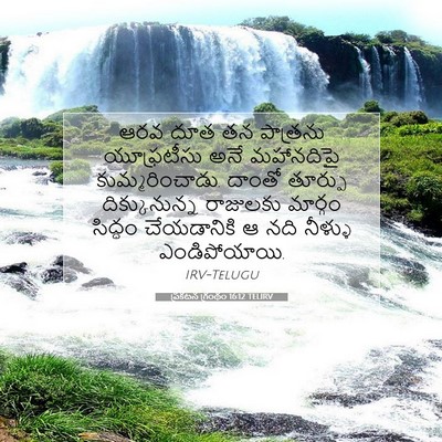 Picture 07 - ప్రకటన గ్రంథం 16:12 TELIRV - ఆరవ దూత తన పాత్రను - Bible Verse Picture