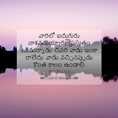 Picture 07 - ప్రకటన గ్రంథం 17:10 TELIRV - వారిలో ఐదుగురు - Bible Verse Picture