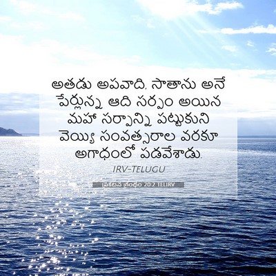 Picture 07 - ప్రకటన గ్రంథం 20:2 TELIRV - అతడు అపవాది, - Bible Verse Picture