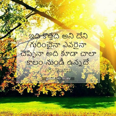 Picture 07 - ప్రసంగి 1:10 TELIRV - ఇది కొత్తది అని - Bible Verse Picture