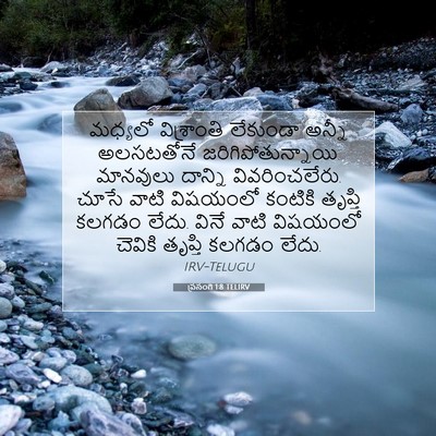 Picture 07 - ప్రసంగి 1:8 TELIRV - మధ్యలో విశ్రాంతి - Bible Verse Picture