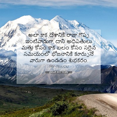 Picture 07 - ప్రసంగి 10:17 TELIRV - అలా కాక దేశానికి - Bible Verse Picture