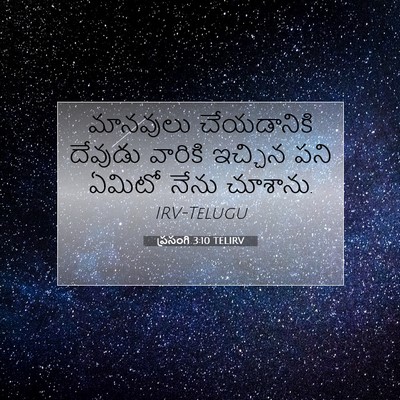 Picture 07 - ప్రసంగి 3:10 TELIRV - మానవులు చేయడానికి - Bible Verse Picture