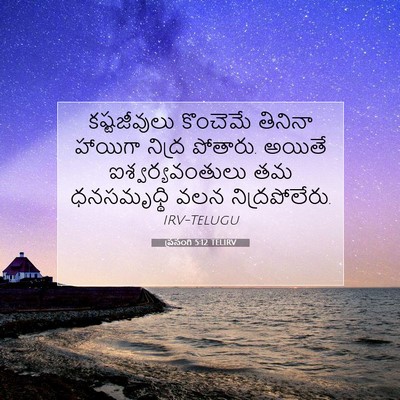 Picture 07 - ప్రసంగి 5:12 TELIRV - కష్టజీవులు - Bible Verse Picture