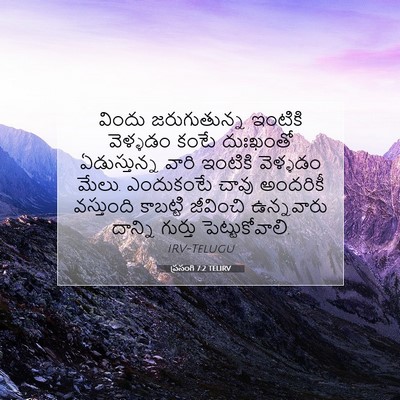 Picture 07 - ప్రసంగి 7:2 TELIRV - విందు జరుగుతున్న - Bible Verse Picture