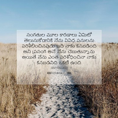 Picture 07 - ప్రసంగి 7:27 TELIRV - సంగతుల మూల - Bible Verse Picture
