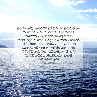 Picture 07 - ప్రసంగి 9:2 TELIRV - జరిగేవి అన్నీ, - Bible Verse Picture