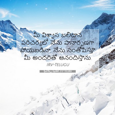 Picture 07 - ఫిలిప్పీ పత్రిక 2:17 TELIRV - మీ విశ్వాస బలిదాన - Bible Verse Picture