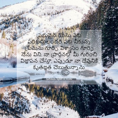 Picture 07 - ఫిలేమోను పత్రిక 1:4 TELIRV - ప్రభువైన యేసు - Bible Verse Picture