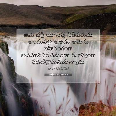Picture 07 - మత్తయి 1:19 TELIRV - ఆమె భర్త యోసేపు - Bible Verse Picture