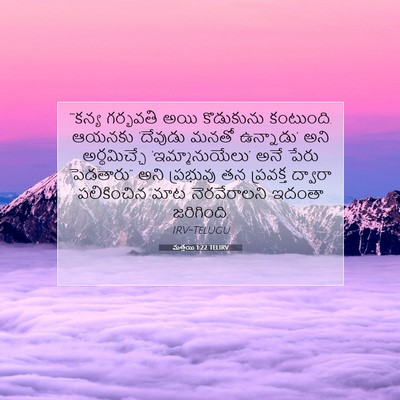 Picture 07 - మత్తయి 1:22 TELIRV - “‘కన్య గర్భవతి - Bible Verse Picture