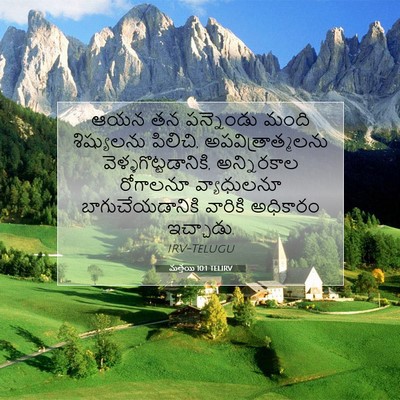 Picture 07 - మత్తయి 10:1 TELIRV - ఆయన తన పన్నెండు - Bible Verse Picture