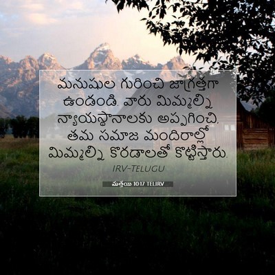 Picture 07 - మత్తయి 10:17 TELIRV - మనుషుల గురించి - Bible Verse Picture