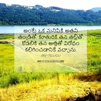 Picture 07 - మత్తయి 10:35 TELIRV - అంటే ఒక మనిషికి - Bible Verse Picture