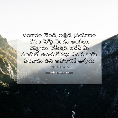 Picture 07 - మత్తయి 10:9 TELIRV - బంగారం, వెండి, - Bible Verse Picture