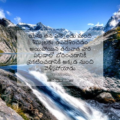 Picture 07 - మత్తయి 11:1 TELIRV - యేసు తన పన్నెండు - Bible Verse Picture