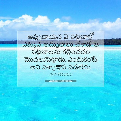 Picture 07 - మత్తయి 11:20 TELIRV - అప్పుడాయన ఏ - Bible Verse Picture