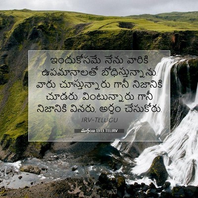 Picture 07 - మత్తయి 13:13 TELIRV - ఇందుకోసమే నేను - Bible Verse Picture