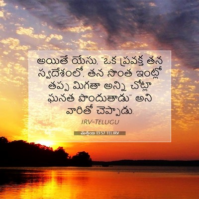 Picture 07 - మత్తయి 13:57 TELIRV - అయితే యేసు, “ఒక - Bible Verse Picture