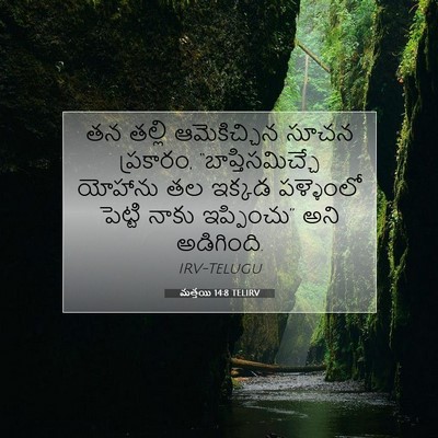 Picture 07 - మత్తయి 14:8 TELIRV - తన తల్లి - Bible Verse Picture