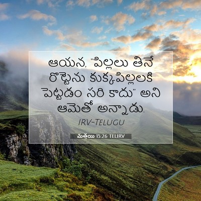 Picture 07 - మత్తయి 15:26 TELIRV - ఆయన, “పిల్లలు తినే - Bible Verse Picture