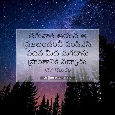 Picture 07 - మత్తయి 15:39 TELIRV - తరువాత ఆయన ఆ - Bible Verse Picture
