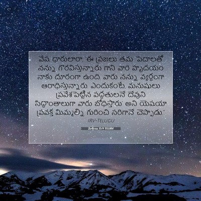Picture 07 - మత్తయి 15:9 TELIRV - వేష ధారులారా, ‘ఈ - Bible Verse Picture