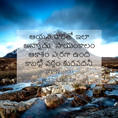 Picture 07 - మత్తయి 16:2 TELIRV - ఆయన వారితో ఇలా - Bible Verse Picture