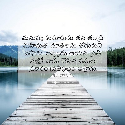 Picture 07 - మత్తయి 16:27 TELIRV - మనుష్య కుమారుడు - Bible Verse Picture