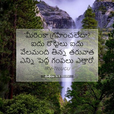 Picture 07 - మత్తయి 16:9 TELIRV - “మీరింకా - Bible Verse Picture