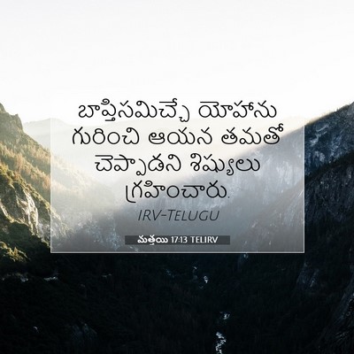 Picture 07 - మత్తయి 17:13 TELIRV - బాప్తిసమిచ్చే - Bible Verse Picture