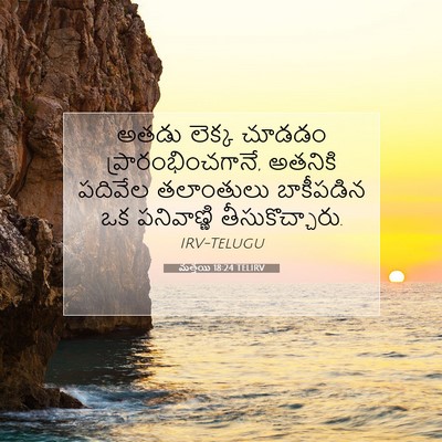 Picture 07 - మత్తయి 18:24 TELIRV - అతడు లెక్క చూడడం - Bible Verse Picture