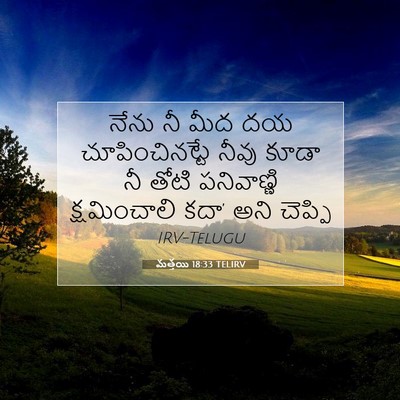 Picture 07 - మత్తయి 18:33 TELIRV - నేను నీ మీద దయ - Bible Verse Picture
