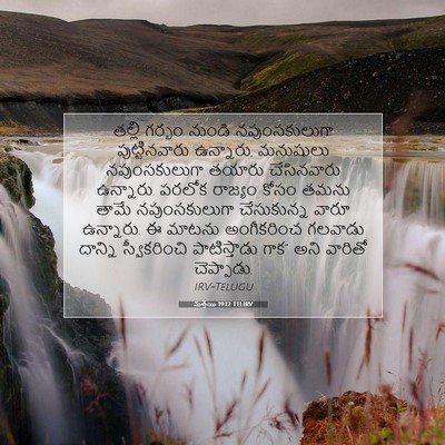 Picture 07 - మత్తయి 19:12 TELIRV - తల్లి గర్భం నుండి - Bible Verse Picture