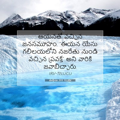Picture 07 - మత్తయి 21:11 TELIRV - ఆయనతో వచ్చిన - Bible Verse Picture