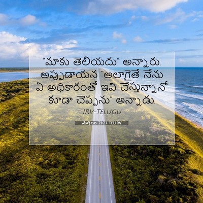 Picture 07 - మత్తయి 21:27 TELIRV - “మాకు తెలియదు” - Bible Verse Picture