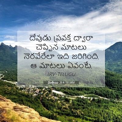 Picture 07 - మత్తయి 21:4 TELIRV - దేవుడు ప్రవక్త - Bible Verse Picture