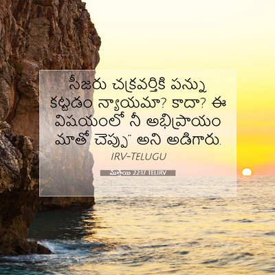 Picture 07 - మత్తయి 22:17 TELIRV - సీజరు చక్రవర్తికి - Bible Verse Picture