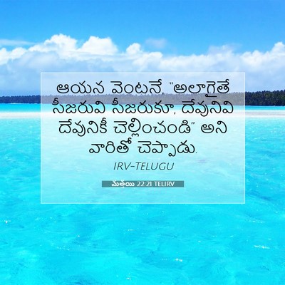 Picture 07 - మత్తయి 22:21 TELIRV - ఆయన వెంటనే, - Bible Verse Picture
