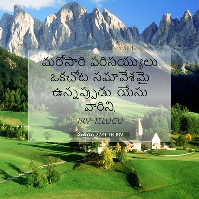 Picture 07 - మత్తయి 22:41 TELIRV - మరోసారి - Bible Verse Picture