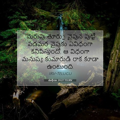Picture 07 - మత్తయి 24:27 TELIRV - “మెరుపు తూర్పు - Bible Verse Picture