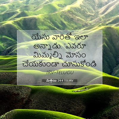 Picture 07 - మత్తయి 24:4 TELIRV - యేసు వారితో ఇలా - Bible Verse Picture