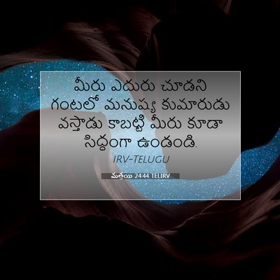 Picture 07 - మత్తయి 24:44 TELIRV - మీరు ఎదురు చూడని - Bible Verse Picture