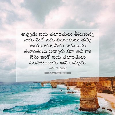 Picture 07 - మత్తయి 25:20 TELIRV - అప్పుడు ఐదు - Bible Verse Picture