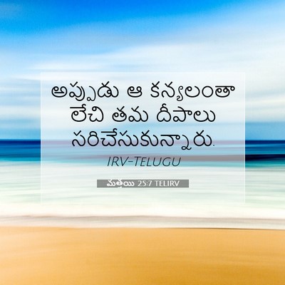 Picture 07 - మత్తయి 25:7 TELIRV - అప్పుడు ఆ - Bible Verse Picture