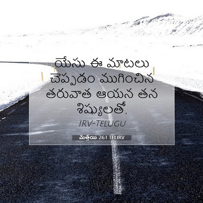 Picture 07 - మత్తయి 26:1 TELIRV - యేసు ఈ మాటలు - Bible Verse Picture