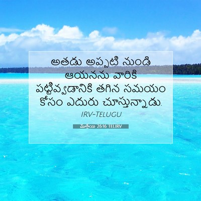 Picture 07 - మత్తయి 26:16 TELIRV - అతడు అప్పటి నుండి - Bible Verse Picture